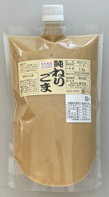 無添加　純ねりごま白1kg　【練りごま】　練胡麻　ごまペースト　業務用