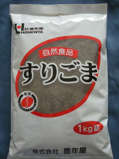 すりごま黒1kg 【擂りごま】 業務用 胡麻 すりごま黒1kg 【擂りごま】 業務用 胡麻