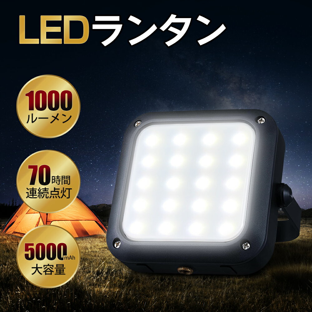 ランタン led 充電式 LEDランタン ア