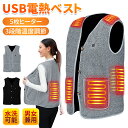 【在庫処分!6,980→3,490円】 電熱ベスト レディース メンズ ベスト 充電式 電熱ベスト usb 防寒 ヒーターベスト 加熱ベスト 電熱 3段階温度調...