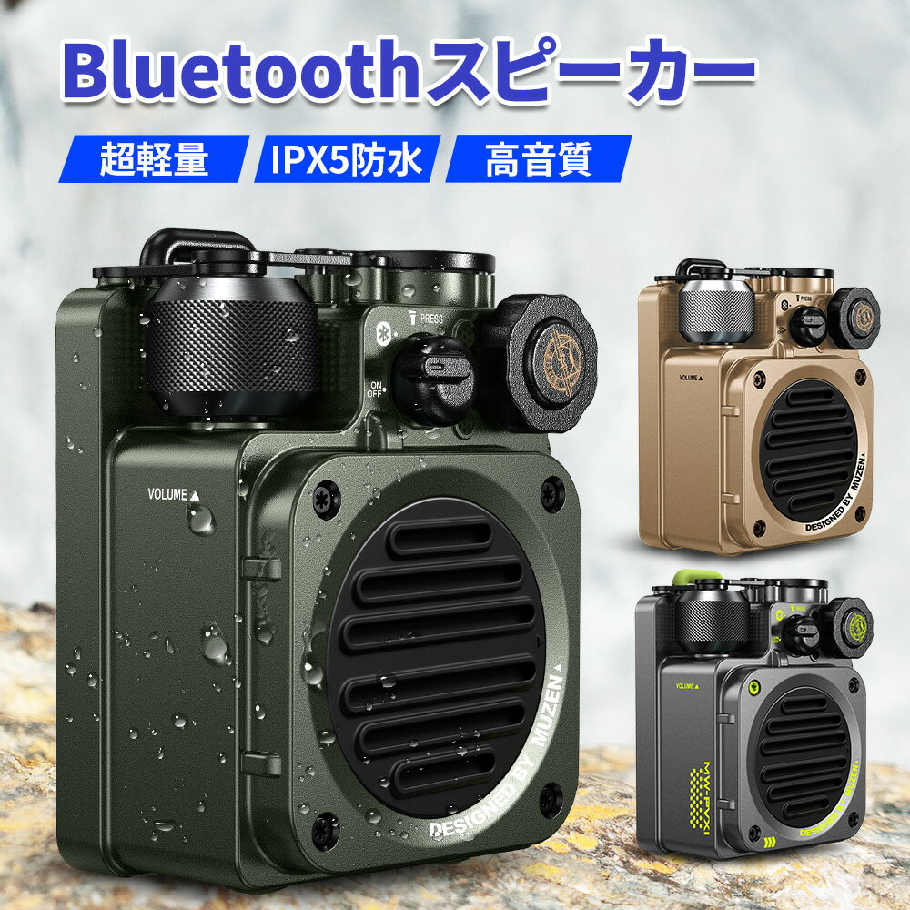 【店内全品10％OFF！朝10時まで！】【正規代理店】 MUZEN（ミューゼン） WILD MINI（ワイルドミニ）Bluetoothスピーカー 高音質 かっこいい ブルートゥース スピーカー テレビ 手元スピーカー PC 防水 マイク 軽量 コンパクト アウトドア キャンプ 車内泊 あす楽 送料無料