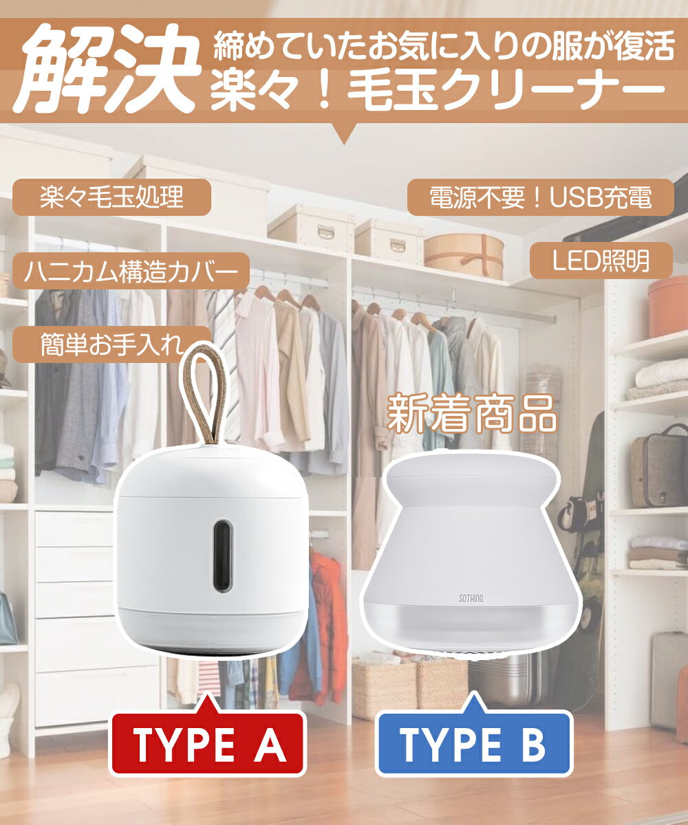 【世界のデザイン賞受賞】 毛玉取り器 毛玉取り 充電式 毛玉クリーナー 毛玉取り機 毛玉とり けだまとり 電動 LED照明付き 替刃2個 掃除用ブラシ付き 安全装置 毛玉とりき 3枚刃 USB充電式 持ち運び 便利 日本語説明書付き 送料無料