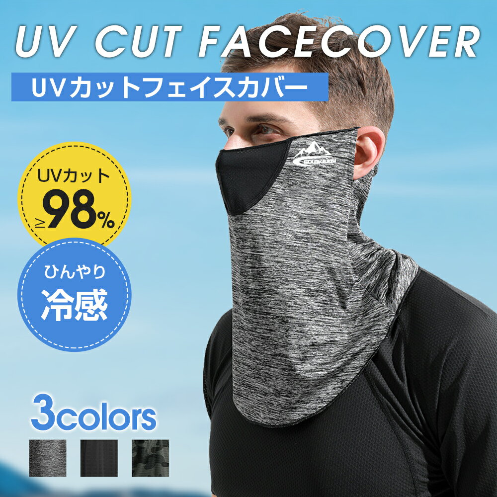 フェイスマスク スポーツ バイク テニス ゴルフ uv 冷感 夏用 耳かけ フェイスカバー メンズ uvカット 日焼け 日よけ 布マスク 男女兼用 UVマスク マスク 洗える 抗菌 1000円ポッキリ 送料無料