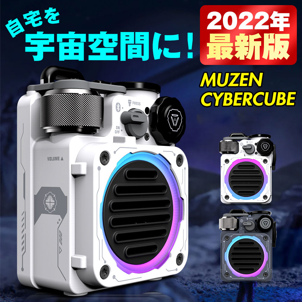 【正規代理店】 MUZEN（ミューゼン） CYBER CUBE（サイバーキューブ） Bluetoothスピーカー 高音質 大..