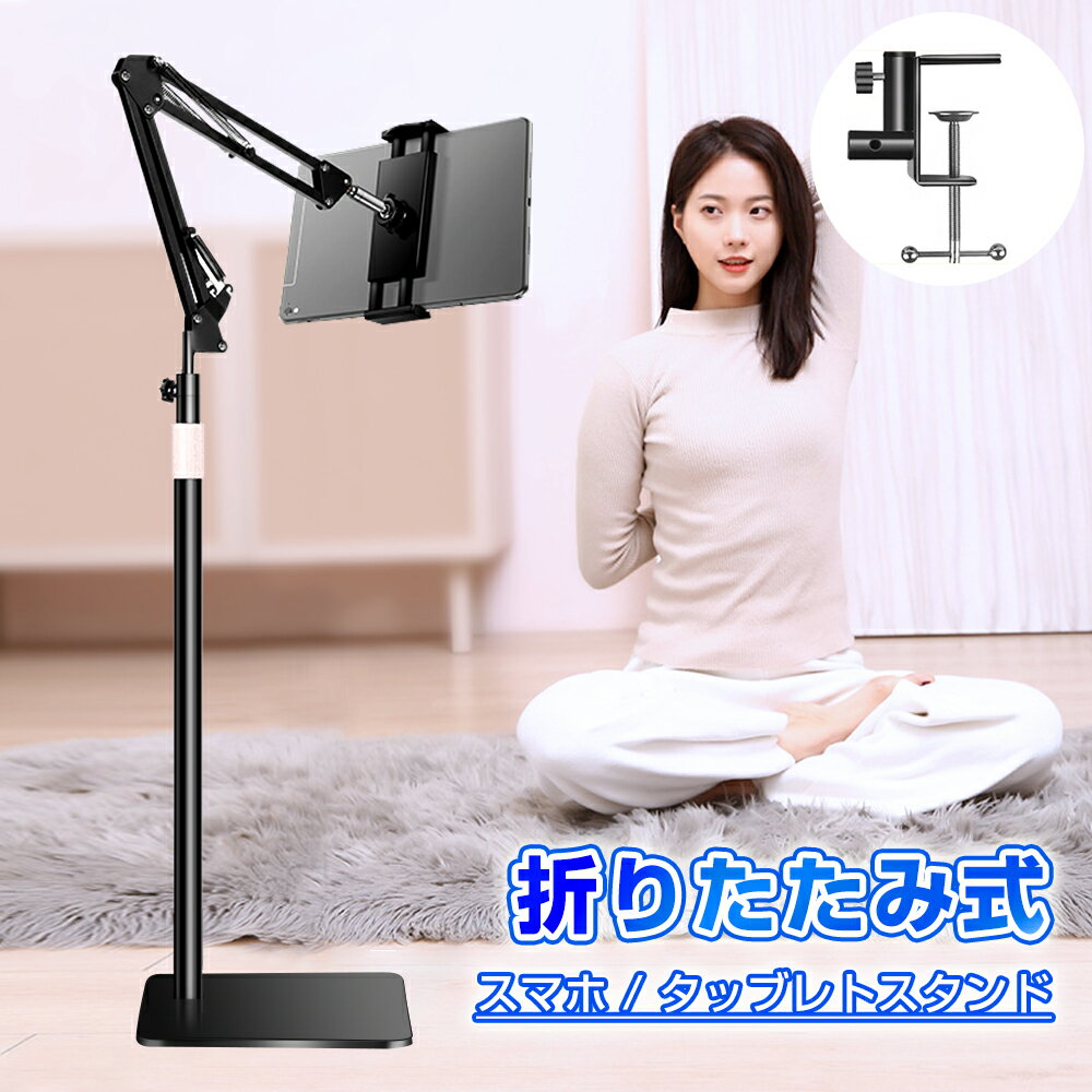 【ss限定！300円OFFクーポン！】 スマホスタンド タブ