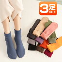【エントリーでP5倍!】 【在庫処分!2,580→599円】 靴下 レディース 3足 セット ソックス 冬用 かかとなし 滑り止め 暖かい 最強 裏起毛 おしゃ...
