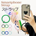 スマホショルダー スマホストラップショルダー ホルダー スマホリング 丈夫 携帯ストラップ アウトドア 登山 iPhone アンドロイド 痛くない 落ちない きれいめ 挟む 挟むだけ ミニ 太め シリコンリング スマホリング ブレスレットリング