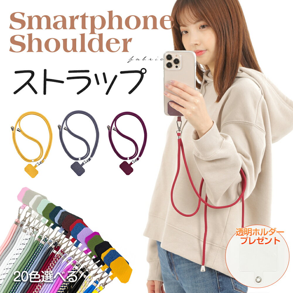 【2枚で1000円ポッキリ！】 スマホショルダー スマホ ストラップ 紐 スマホストラップ ショルダー 太め 全機種対応 …