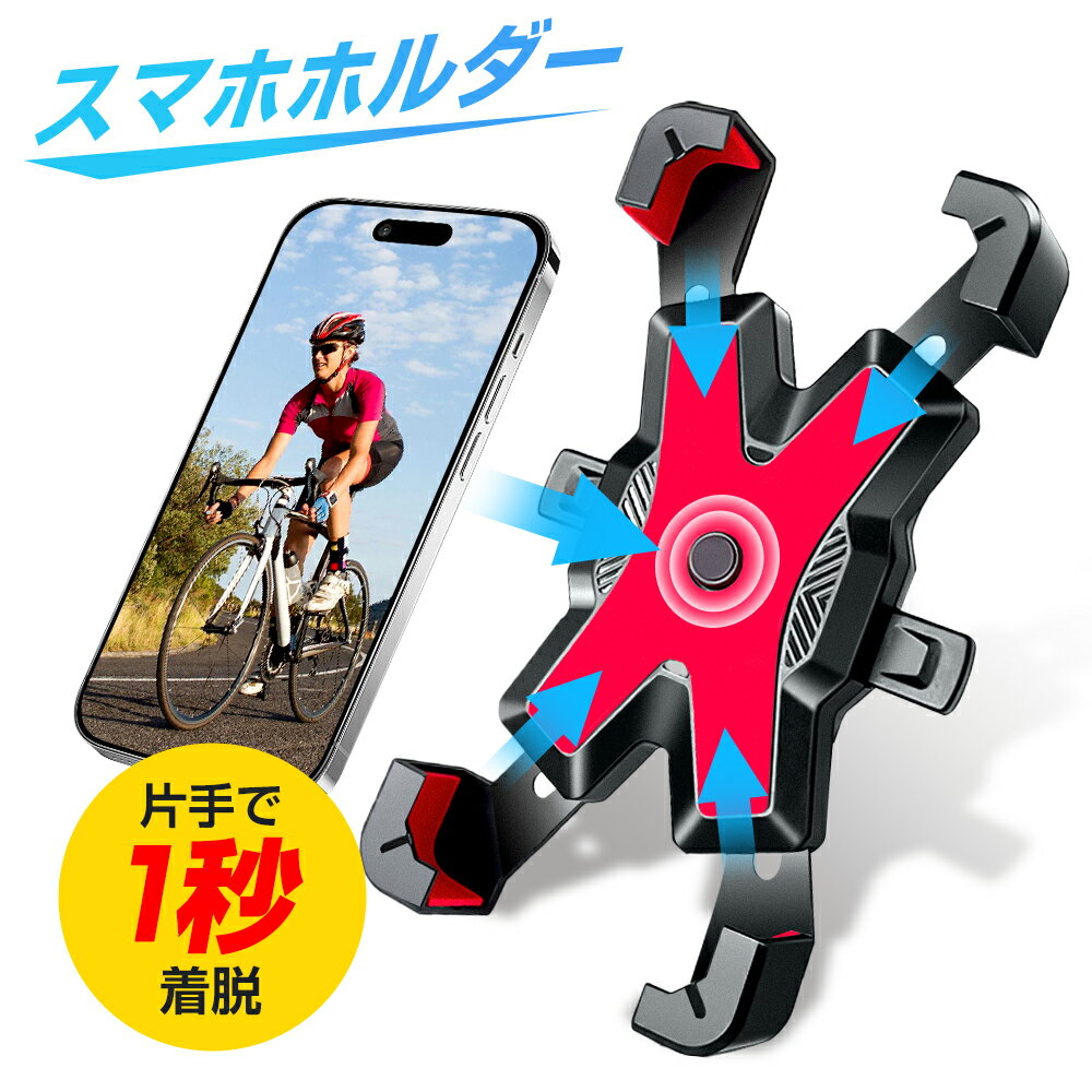 スマホホルダー 自転車 スマホ ホル