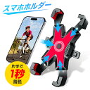 【店内全品10％OFF！朝10時まで！】 スマホホルダー 自転車 スマホ ホルダー iphone pro max スマホスタンド スマートフォン スマホ スタンド 携帯ホルダー 防水 自転車用 取り付け おすすめ 振動吸収 バー 充電 自動ロック 後部座席 バックパック 便利 360度回転 おしゃれ