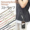 【在庫処分!2,980→1,000円】 スマホショルダー チェーン スマホ ストラップ ショルダーストラップ 挟むだけ ショット パール メンズ ストラップのみ...