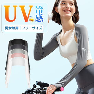 ゴルフ uv アームカバー ボレロ 白 レディース メンズ uvカット 暑さ対策 日焼け対策 おしゃれ 一体型 運転 スポーツ 冷感 ゆったり 冷たい 落ちない 肩まで 手の甲 手袋 超ロング タオル ラッシュガード ゴルフウエア アームウォーマー