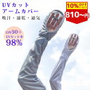 【10%OFF期間限定クーポン配布中】アームカバー uv 冷感 日焼け止め 手袋 日焼け止め 腕カバー アームカバー 2双セット UVカット レディース 日焼け対策 アームカバー 日焼け 冷感 uvカット 指先まで 夏 アウトドア 運転 自転車 ゴルフ 1000円ポッキリ 送料無料