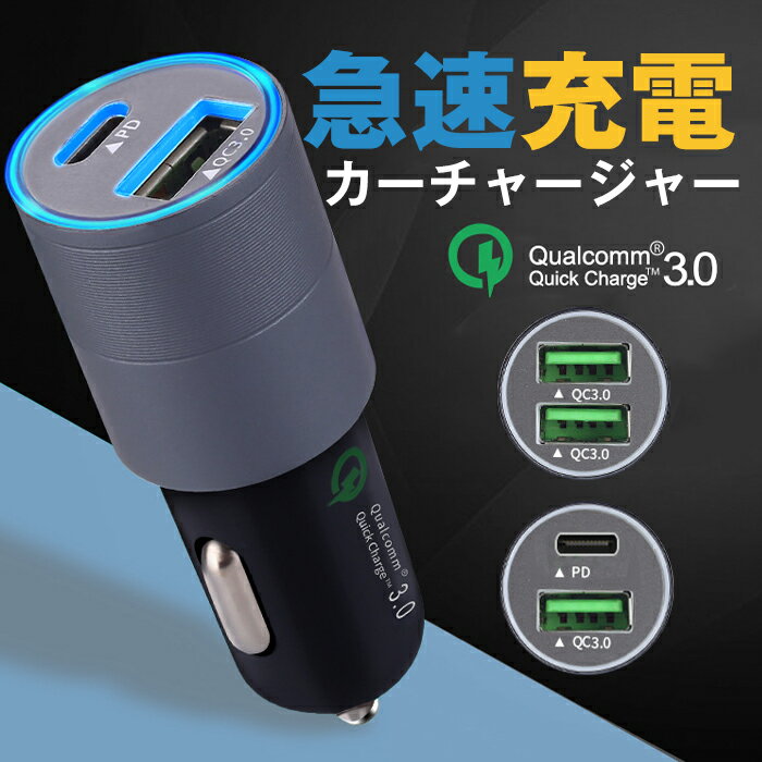 【店内全品P11倍！本日限定】 カーチャージャー pd 対応 車載充電器 シガーソケット usb-c usb タイプb タイプC iPhone Android 車載 充電器 2ポート 同時充電 スマホ充電器 急速充電 usb増設 車用 急速充電器 1000円ポッキリ 送料無料