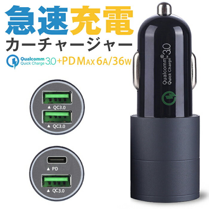 【店内全品P11倍！本日限定】 カーチャージャー 車載充電器 シガーソケット usb カー チャージャー シガーソケット usb-c タイプb タイプC iPhone15 quick charge 3.0 qc3.0 スマホ 車載 充電器 同時充電 スマホ充電器 急速充電 1000円ポッキリ 送料無料