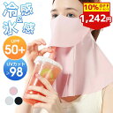 【10%OFFクーポン】uvカット フェイスカバー マスク uv テニス ゴルフ スポーツ マスク 冷感 暑さ対策 接触冷感 フェイスガード 夏 レディース 息苦しくない 接触冷感 メンズ フェイスマスク バイク 夏用 ネックガード フェイスガード uvマスク