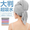 \在庫処分特価!/ ヘアドライタオル 髪 タオル 速乾 キャップ 超吸水 時短 大判 ヘアタオル ヘアタオルキャップ ヘアケア ターバン 吸水タオル 髪の毛 マ...