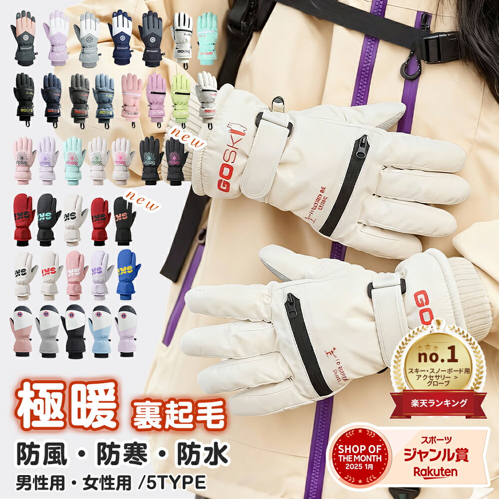 【10%OFFクーポン!】【2025年スポーツジャングル賞!】 スキー グローブ レディース メンズ スノーグローブ スキー スノーボード スノボ グローブ 手...