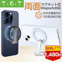 【500円OFFクーポン配布中】 【両面マグネット・Magsafe対応】 スマホスタンド スマホリング スマホホルダー スマホ スタンド マグネット リング 携帯スタンド Magsafe用 360度回転 Magsafe式 強力 つけたまま充電 折りたたみ 卓上 撮影 自撮り 【T・O・T】トット公式