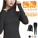 【P2倍】 長袖 発熱インナー インナー レディース 暖かい インナー ヒートテック 極暖 スパッツ 発熱インナー 大きいサイズ レギンス 白 静電気防止 tシ...