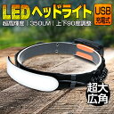 ヘッドライト 充電式 広角ヘッドライト LED ヘッドランプ ヘッドライト 作業用 ワイド アウトドア キャンプ 登山 作業 釣り 軽量 広角 ヘッド ライト ...