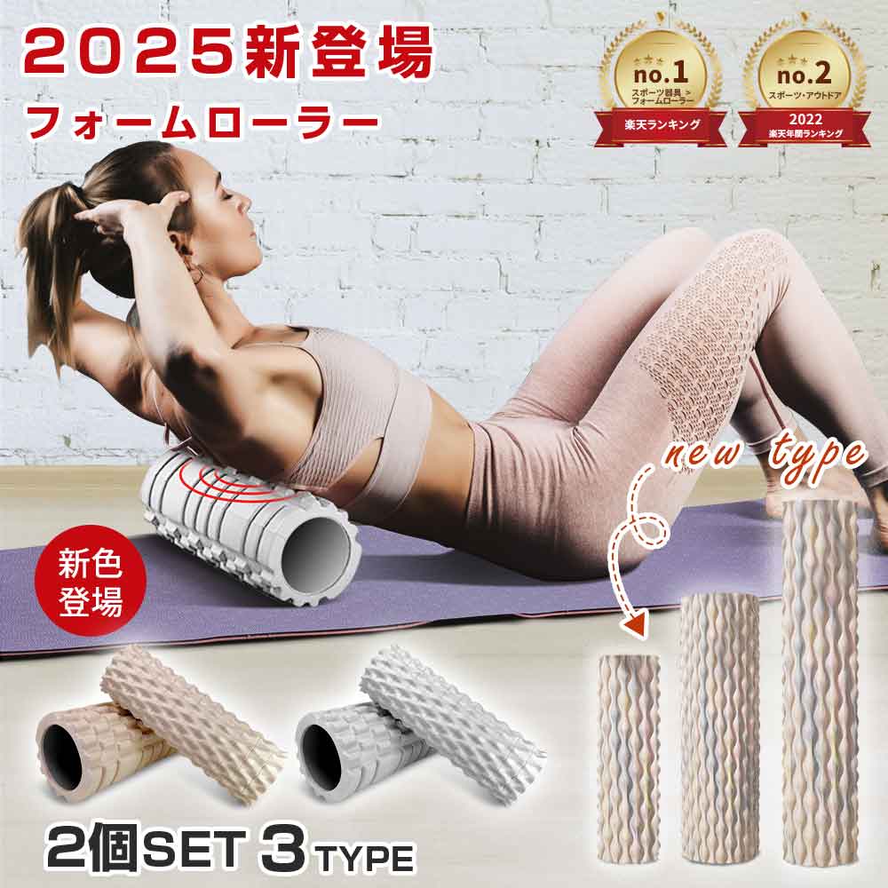 【P2倍】 【レビュー数7300件突破!楽天1位!大・小2個セット!】 フォームローラー ストレッチローラー ヨガポール 筋膜ローラー 背中 ストレッチ用ポール...