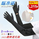 【10%OFF期間限定クーポン】【2025最新!メッシュ素材】 アーム...(4)