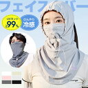 【クーポンで500円OFF!】 uvカット フェイスカバー マスク ネックガード uv テニス ゴルフ スポーツ マスク 冷感 接触冷感 フェイスガード ネック...