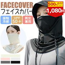【500円OFF期間限定クーポン配布中】フェイスカバー uvカット マスク ネックガード uv テニス ゴルフ スポーツ マスク 接触冷感 フェイスガード ネックカバー 日除け 帽子 サン バイザー 夏用 息苦しくない メンズ フェイスマスク 耳掛け バイク 夏用 uvマスク ロードバイク