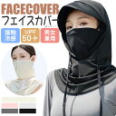 【クーポンで500円OFF!】 フェイスカバー uvカット マスク ネックガード uv テニス ゴルフ スポーツ マスク 接触冷感 フェイスガード ネックカバー...
