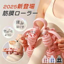 【180°開閉】ふともも マッサージ 筋膜ローラー 筋膜リリース ローラー 筋膜ローラー マッサージスティック ストレッチローラー 挟む 足 脚 ふくらはぎ 指 リンパ コロコロ きんまく むくみ 解消 筋膜 ほぐし ローラー ストレッチ マッサージ器 自宅 セルライトローラー