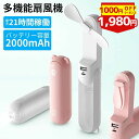 【2倍ポイントUP】【1000円OFF期間限定クーポン】【3in1多機能】 ハンディファン ポータブル扇風機 usb扇風機 ハンディ 扇風機 携帯扇風機 扇風機 卓上 扇風機 usb 扇風機 小型 扇風機 おしゃれ ミニ扇風機 持ち運び 暑さ対策