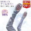 【半額以下!SS限定価格+10%OFFクーポン】 アームカバー uv 冷感 日焼け止め 手袋 日焼け止め 腕カバー アームカバー 2双セット UVカット レディース 日焼け対策 アームカバー 日焼け 冷感 uvカット 指先まで 夏 アウトドア 運転 自転車 ゴルフ 1000円ポッキリ 送料無料