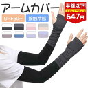 【半額以下!SS限定価格+10%OFFクーポン】アームカバー uv フリル uvカット 冷感 日焼け対策 2双 セット 指穴 なし ランニング レディース ロング 指なし 運転 腕カバー 袖カバー ひんやり おしゃれ 親指 大きいサイズ かわいい 家事 作業 涼しい 滑り止め スポーツ