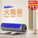 【赤字覚悟SS限定価格】【3,980円→2,582円】【T・O・T 正規品】 タワーファン 扇風機 卓上 壁掛け 小型 充電式 usb 静音 オフィス おしゃれ 卓上扇風機 タワー ファン サーキュレーター コードレス usb扇風機 typec 車載 デスクファン スリムファン 空気清浄 省エネ エコ