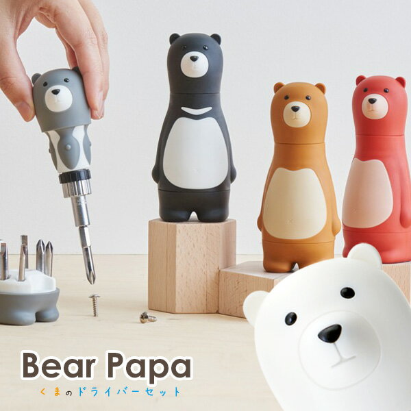 【在庫限り】アニマルドライバー Bear Papa ベアパパ 【bear papa ドライバーセット】【ギフト】【ドライバー 工具】【DIY】【ドライバー】【ツール】【くま】 【アイシンキング】のサムネイル