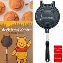 【在庫限り】ホットケーキメーカー 「くまのプーさん」 プーさん パンケーキ ガス火専用 レシピ付き アルミ製 人気 キャラクター おやつ ホットケーキ Pooh...