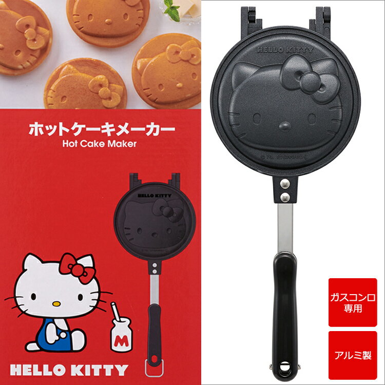 ホットケーキメーカー 「ハローキティ」 パンケーキ HELLO KITTY サンリオ キティ キティちゃん ガス火専用 アルミ製 レシピ付き おやつ ホットケーキ 人気 キャラ アウトドア キャンプ スイーツ フライパン