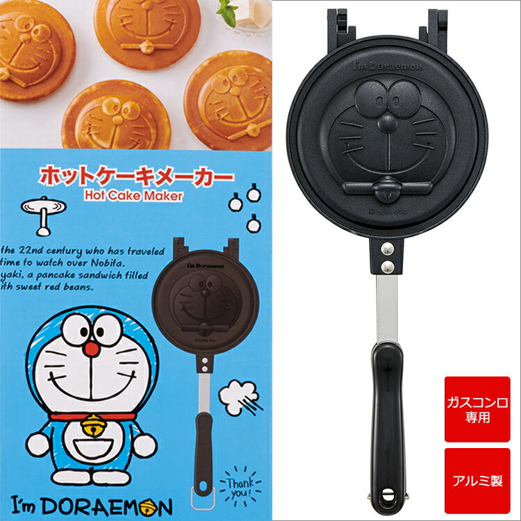 Rakuten - 【在庫限り】ホットケーキメーカー 「I'm DORAEMON」 ドラえもん パンケーキ ガス火専用 アルミ製 軽量 レシピ付き 人気 キャラ おやつ ホットケーキ スイーツ フライパン お菓子作り【当日発送可能】
