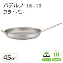 パデルノ 18-10 フライパン 45cm 1014-45 【PADERNO】 調理器具 ステンレス ih フライパン 45cm 18-10イノックス パデルノ...