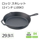 ロッジ スキレット 12L10SK3【LODGE】 