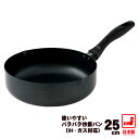 【当日発送可能】【深型 25cm】【鉄フライパン 日本製】 使いやすい パラパラ炒飯パン 25cm 【藤田金属】すぐ使える 鉄のフライパン ih 新生活 鉄 フライパン 炒飯 焼き飯 鉄分 油ならし 焼き付け不要 フライパン鉄 エコ 長持ち 鉄製