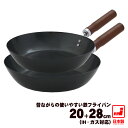 【鉄フライパン 日本製】【20cm 28cm】【木柄】昔ながらの使いやすい鉄フライパンセット【母の日ギフト】【 藤田金属】 鉄のフライパン ih 油ならし 焼き付け済 新生活 すぐ使える 鉄 フライパン 木製の持ち手 鉄分 鉄製 フライパン