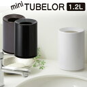 ミニチュープラー 1.2L miniTUBELOR ideaco イデアコ ゴミ箱 丸形 1.2L ごみ箱 おしゃれ インテリア ポリ袋見えない ダストボックス...