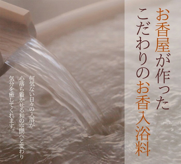 【メール便 8点まで】お香屋が作ったこだわりのお香入浴料「白檀湯」1包40g【白檀】【入浴剤】【ミルキー成分配合】【お風呂】【入浴用化粧品】【お香】【sandalwood】【サンダルウッド】【長川仁三郎商店】