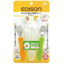 【当日発送可能】【在庫限り】エジソンのお食事応援セット mini フォーク&スプーン&お箸&ケースセット エジソン 箸 子供用 持ち方 見直し ギフト アイデア...