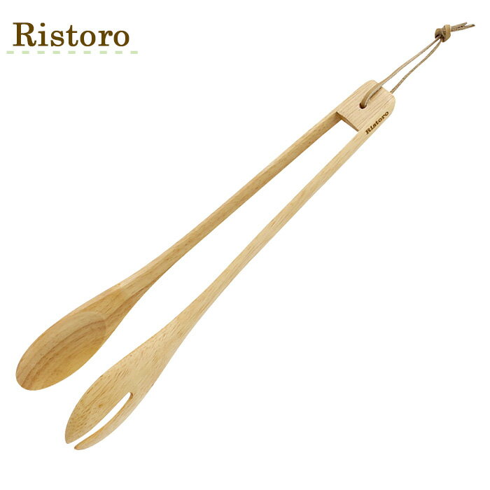 リストロ Ristoro トング 【おうち時間】【木製】【トング】【キッチングッズ】【おうち時間】【調理器具】丸和貿易