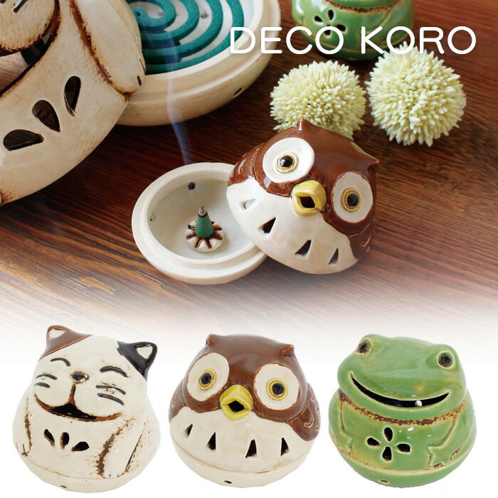 デココロ 香炉 DECO KORO 【父の日ギフト】香炉 陶器 ねこ ふくろう かえる お香立て コーン型 インセンス 室内香 和雑貨 ギフト 丸和貿易