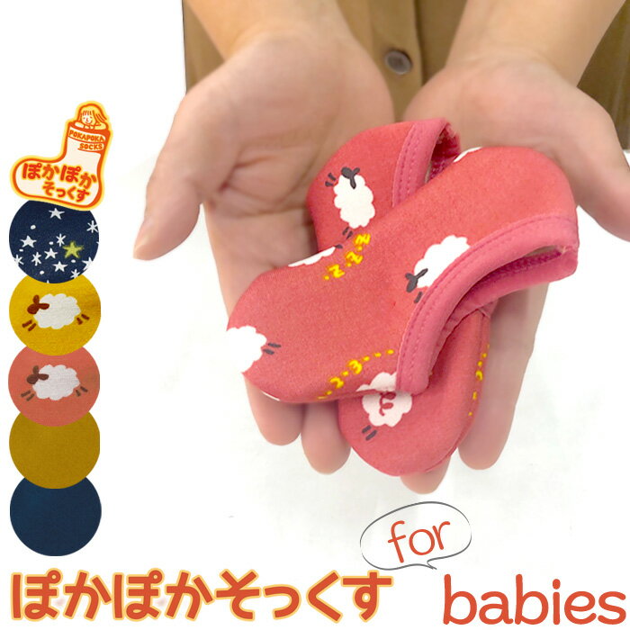 【在庫限り】【メール便4点まで】ぽかぽかそっくす forベビー あったかグッズ 防寒 baby 12cm～ ベビー 靴下 ぽかぽかそっくす 裏地 ボア 室内靴下 ソックス 起毛 1歳 2歳 3歳 キッズ 御祝 出産祝い ギフト