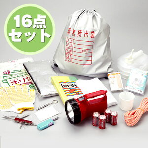 【ポイント10倍 スーパーセール】【防災】【非常用持ち出し袋】【防災グッズ】【災害対策】【家庭用】【防災用品】【地震対策】【台風】 防災セット 頼りになる16点セット ABO-54 【旭電機化成】 【送料無料 北海道沖縄離島は+600円】